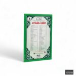 Orta Boy 80 Sayfa 41 Yasin – Elmalılı Hamdi Yazır Meali - Görsel 2